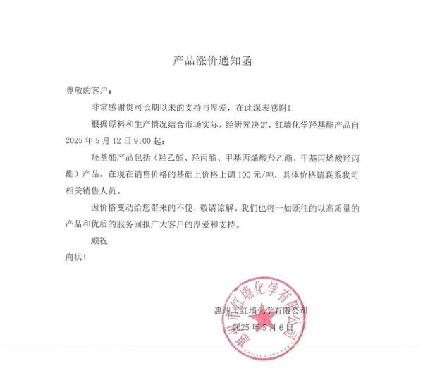策略赢 红墙股份发涨价通知！此前走出14天8板 提价能否拯救下滑4年的净利