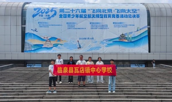 京融实配 6人参赛5人获一等奖！临泉6名留守儿童挺进全国“航模”总决赛_大皖新闻 | 安徽网