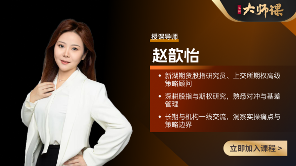 真牛所配资 上半年最火的中性策略，到底在赚什么？【股指期货大师课4.2】