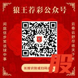 关注狼王荐彩 尽收天下红单